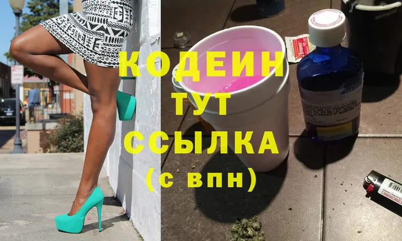 Codein Purple Drank  Комсомольск 